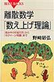 離散数学「数え上げ理論」