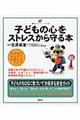 �q�ǂ��̐S���X�g���X������{