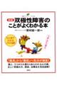 双極性障害のことがよくわかる本 新版