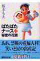 �΂��΂��i�[�X�閧�̉ԉ�