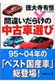 �ԈႢ���炯�̒��ÎԑI��