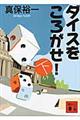 �_�C�X�����낪���I�@��