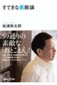 すてきな素敵論
