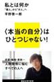 私とは何か