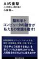 AIの衝撃