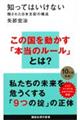 知ってはいけない