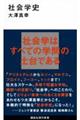 社会学史