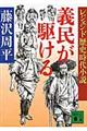 義民が駆ける