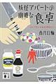 妖怪アパートの幽雅な食卓