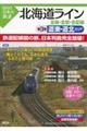北海道ライン 第3巻