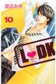 L・DK 10