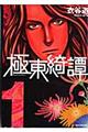 �ɓ��Y杁@�P
