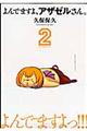 よんでますよ、アザゼルさん。 2