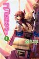 �R�R�ɂ����I�@�P