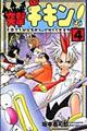 �ˌ��`�L���I�@�S