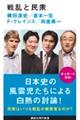 戦乱と民衆