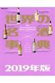 ���E�̖������T�@�Q�O�P�X�N��