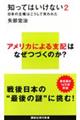 知ってはいけない 2