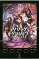 ソシャゲダンジョン 2