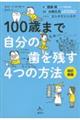 �P�O�O�΂܂Ŏ����̎����c���S�̕��@�@�����V��
