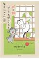 犬と猫どっちも飼ってると毎日たのしい 3