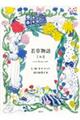 若草物語1&2