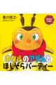 �z�^���̃A�_���Ƃق�����p�[�e�B�[