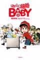 はたらく細胞BABY 2