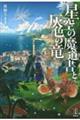 星空の魔道書と灰色の竜