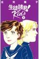 生徒諸君!Kids 5