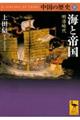 中国の歴史 9