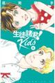 生徒諸君!Kids 6