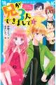 兄が3人できまして 5
