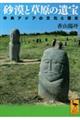 砂漠と草原の遺宝