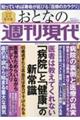 おとなの週刊現代 2021 vol.6