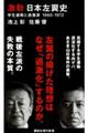 激動日本左翼史