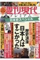 週刊現代プレミアム 2022 Vol.1