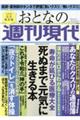 おとなの週刊現代 2022 Vol.1