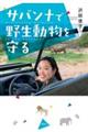 �T�o���i�Ŗ쐶���������
