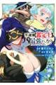 不遇職【鑑定士】が実は最強だった 6