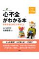 心不全がわかる本 命を守るためにできること