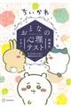 ��������@���ƂȂ̐S���e�X�g�@�Ȃ񂩐[���Ƃ��܂Ō������ꂿ�Ⴄ���