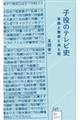 子役のテレビ史 早熟と無垢と光と影