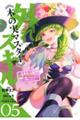 外れスキル《木の実マスター》 5