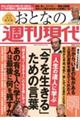 おとなの週刊現代 2023 vol.2
