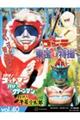 ゴジラ&東宝特撮 OFFICIAL MOOK vol.40