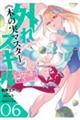 外れスキル《木の実マスター》 6