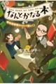 なんとかなる本 樹本図書館のコトバ使い 2
