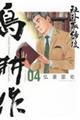 社外取締役島耕作 04