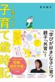 3歳からの子育て歳時記